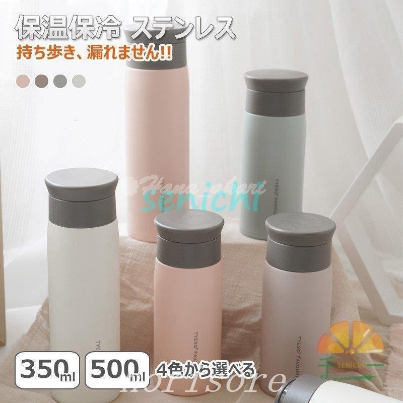 水筒コップおしゃれ魔法瓶直飲み保温 保冷性ステンレス旅行用品登山ボトルキャンプアウトドア通学通勤プレゼントかわいい 注目のブランド