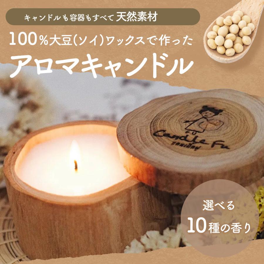 アロマキャンドル ソイキャンドル 天然木の容器 タイ製 香り10種 アロマキャンドル ソイキャンドル 天然木の容器 タイ製 香り10種
