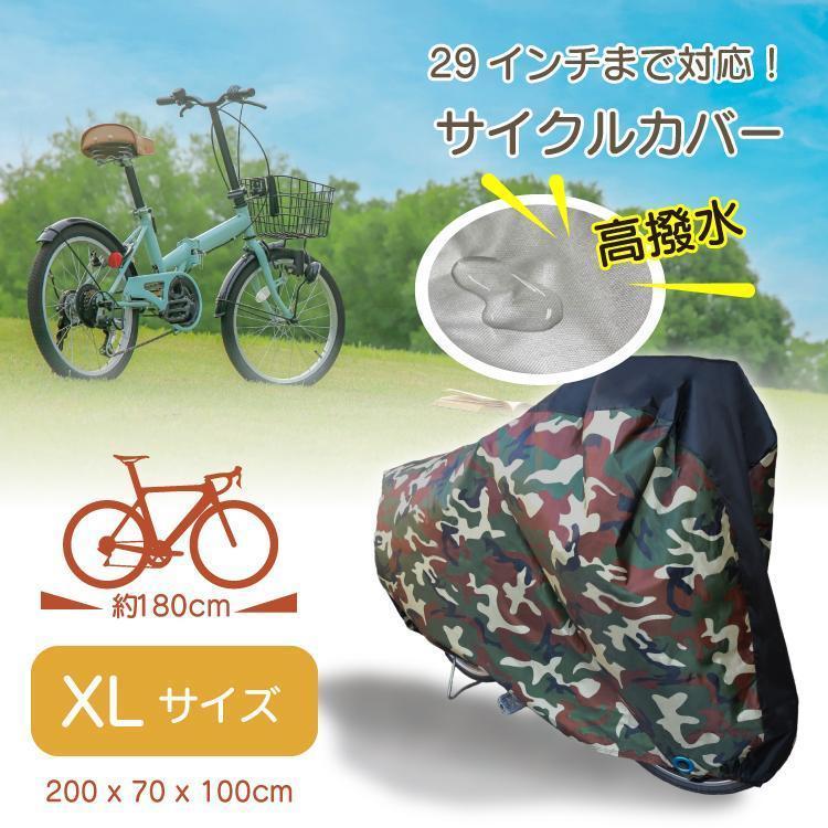 リアル自転車カバー サイクルカバー 防水 厚手 26イン 29インチ 24