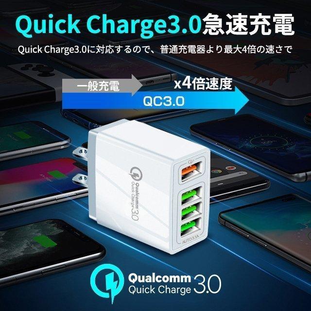 4ポートUSB急速充電器　QC 3.0対応