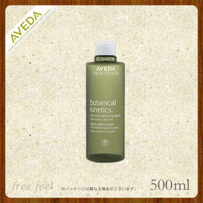 AVEDAボタニカルキネティクス スキンファーミングトーニング