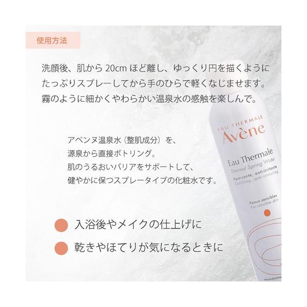 Avene（アベンヌ） 並行輸入品 ○ 4本セット ウォーター 300ml 化粧水