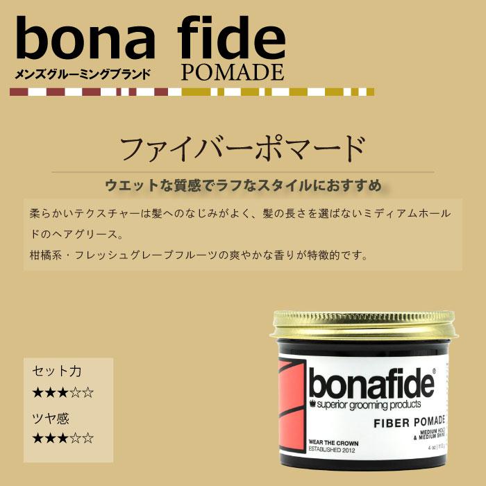 ボナファイド ポマード ファイバーポマード 113g 整髪料 水性 ワックス