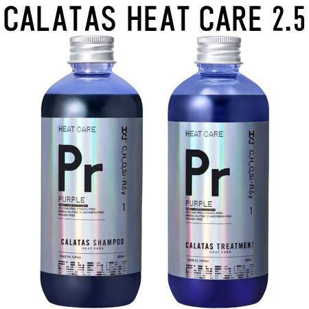 カラタス nhシャンプー  パープル２本セット CALATAS（カラタス） ○ セット販売 正規販売代理店 シャンプー