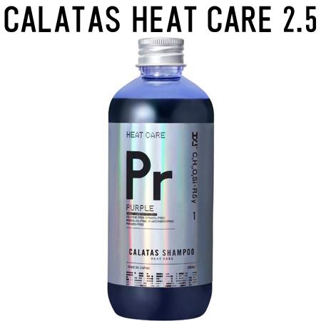 CALATAS（カラタス） 正規販売代理店 シャンプー ヒートケア Pr