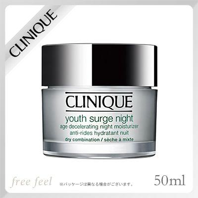 CLINIQUE（クリニーク） ユースサージナイトクリームDC 50ml [ ナイト