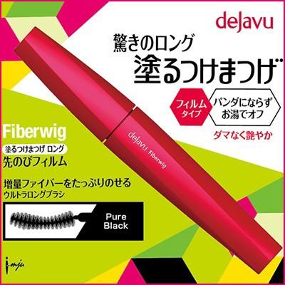 デジャヴュ イミュ ファイバーウィッグ ウルトラロング 01 ピュアブラック マスカラ imju dejavu 国内正規品｜freefeel