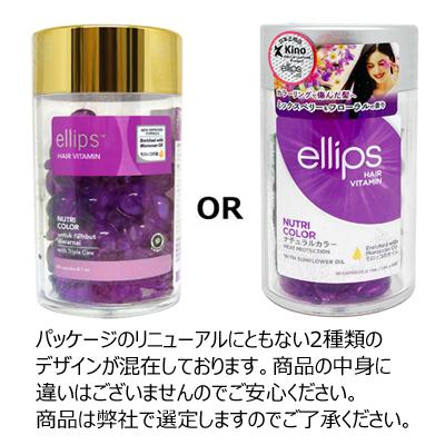 ellips（エリップス） ○ 3個セット ヘアビタミン ヘアトリートメント