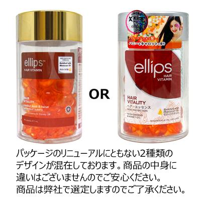 ellips（エリップス） ヘアビタミン ヘアトリートメント オレンジ 1ml