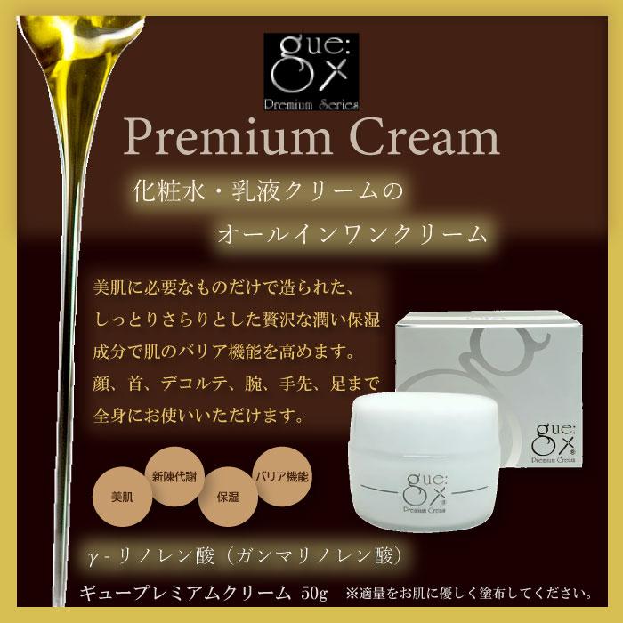 gue：（ギュー） プレミアム クリーム 50g オールインワン クリーム 