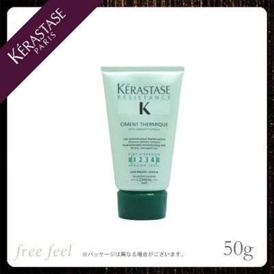 ケラスターゼ（KERASTASE PARIS） お試し RE シモン テルミック 50g