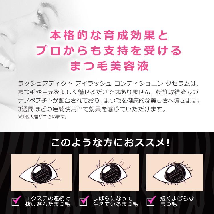 ラッシュアディクト アイラッシュ コンディショニング セラム 5ml まつげ美容液 Lash addict Eyelash conditioning serum ［まつ毛美容液］｜freefeel｜03