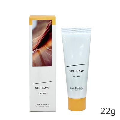 SEE/SAW ルベル シーソー ヘアメイク クリーム 22g LebeL 美容室専売