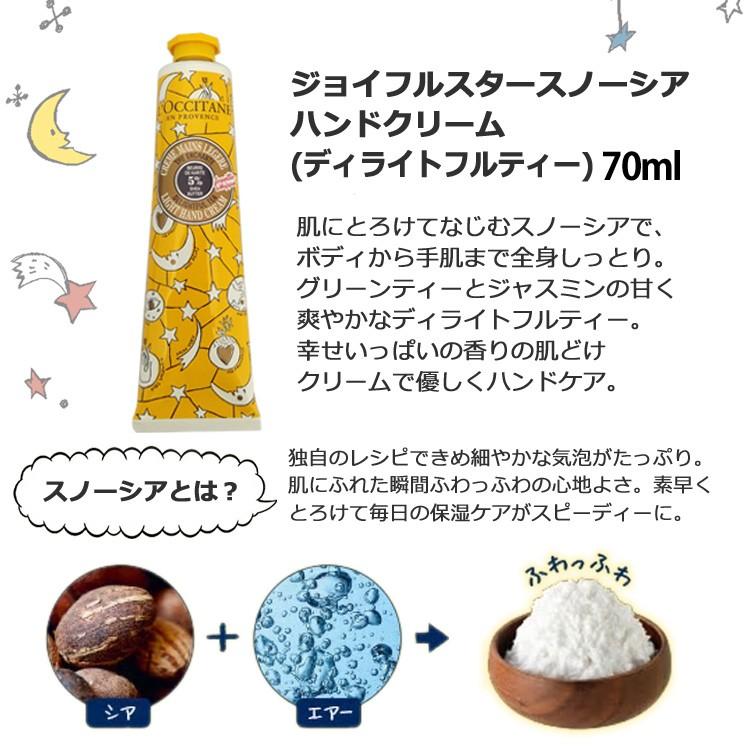 ロクシタン ジョイフルスター スノーシア ハンドクリーム ディライトフルティー 70ml L'OCCITANE｜freefeel｜02