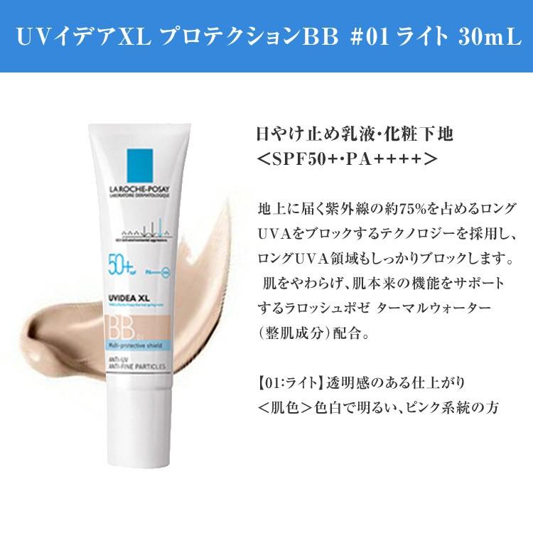 ラロッシュポゼ Uvイデア Xl プロテクションbb 01 30ml ライト Spf50 Pa 日焼け止め 乳液 化粧下地 La Roche Posay Lrp Freefeel 通販 Yahoo ショッピング