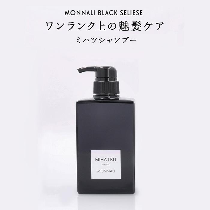 ● 2個セット モナリ クレンジング シャンプー 350ml MIHATSU ミハツ ブラックシリーズ 美容室専売 サロン専売 ボトル ポンプ MONNALI｜freefeel｜02