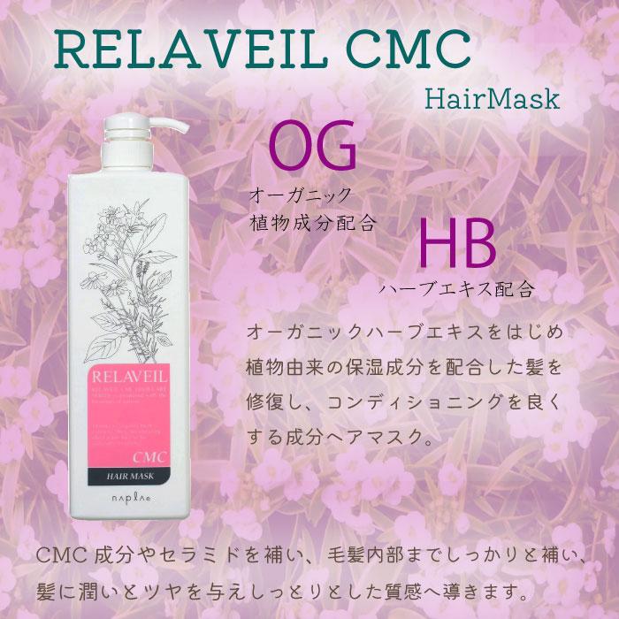 napla（ナプラ） ○ セット販売 リラベール CMC シャンプー 1000ml +