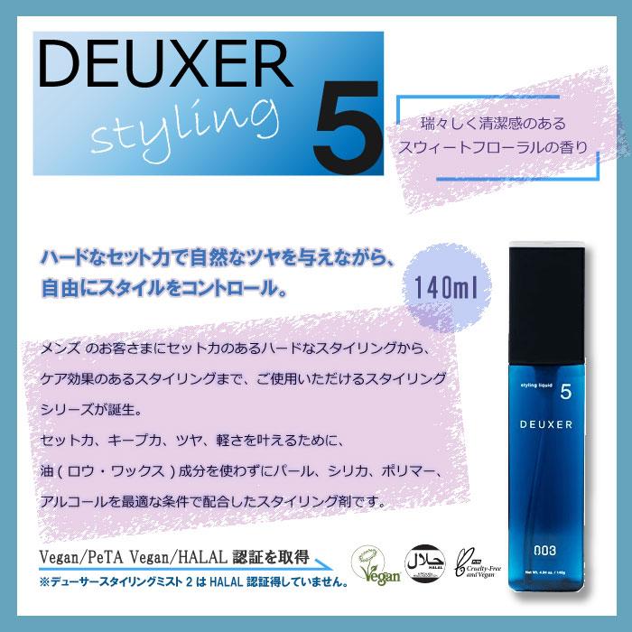 DEUXER ナンバースリー デューサー スタイリング リキッド 5 140g ヘア