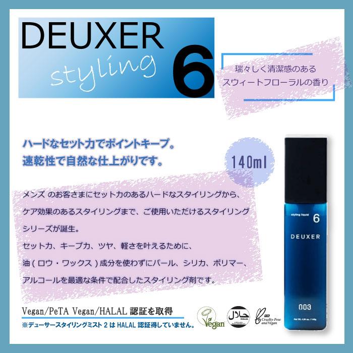 DEUXER ナンバースリー デューサー スタイリング リキッド 6 140g ヘア