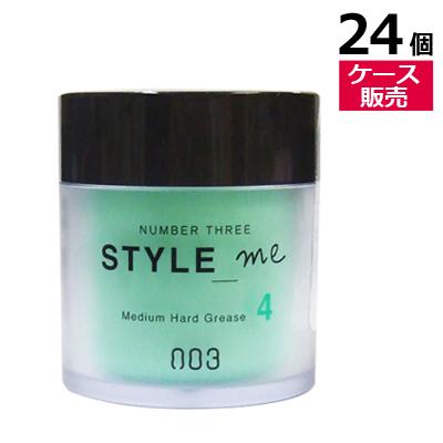 ● 【ケース販売 24個】 ナンバースリー スタイルミー ミディアム ハード グリース 4 50g オイル ワックス メンズ レディース スタイリング ヘアセット 美容室専売 美容室 美容院 サロン 専売 NUMBER THREE NO3 Style me Medium Hard Grease STYLE me（no3） ○ ケース販売 24個 ナンバースリー スタイルミー
