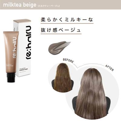 re：hairu（リハイル） 正規販売店 カラートリートメント ミルクティ