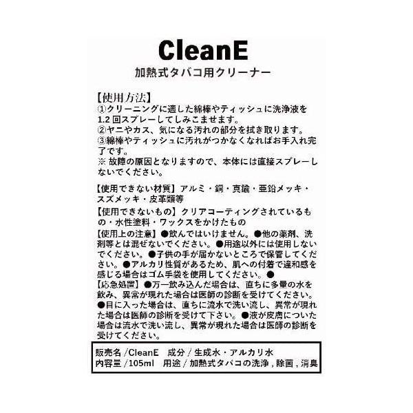 CleanE クリーネ 105ml 加熱式タバコ用クリーナー アイコスクリーナー (105ミリリットル )｜freejia｜05