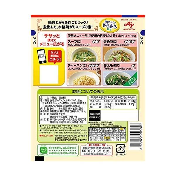 味の素 丸鶏がらスープ 50g×5個 (50グラム (x 5)｜freejia｜02