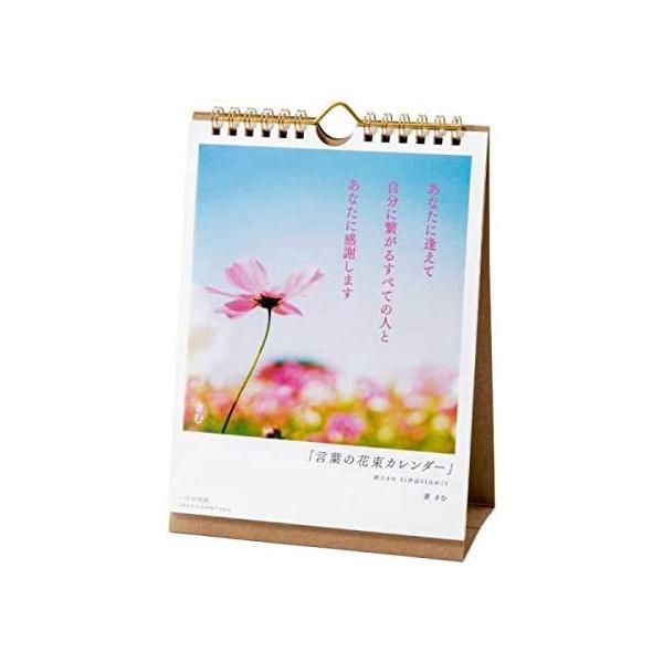 日めくり いろは出版 きむ 言葉の花束カレンダー KHCF01｜freejia｜02