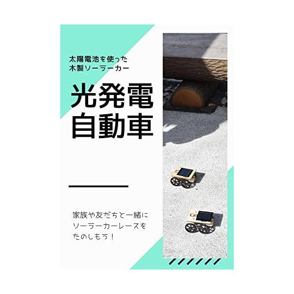 子ノ星教育社 光発電自動車 太陽光 発電 モーターカー 工作 子ノ星教育社 光発電自動車 太陽光 発電 モーターカー 工作