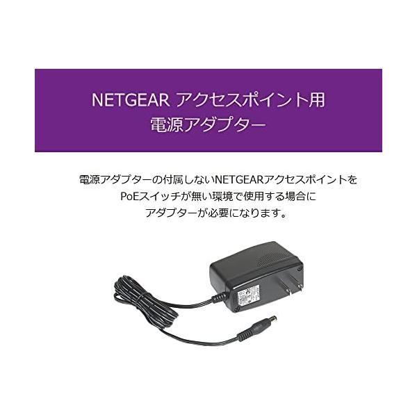 NETGEAR WiFi 無線lan 法人向け ワイヤレスLANアクセスポイント用 別売り電源アダプター (9.電源アダプター:)｜freejia｜02