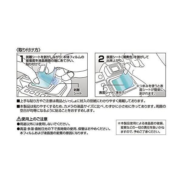 Kenko 液晶保護フィルム 液晶プロテクター RICOH GR III X/GRIII用 日本製 KLP-RGR3X 透明 (透明)｜freejia｜05