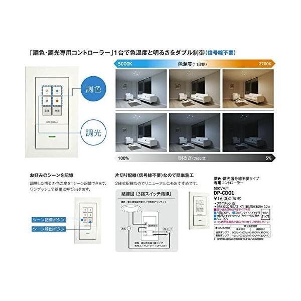 大光電機（ＤＡＩＫＯ） 調色ダウンライト LED 9W 昼白色 5000K〜電球