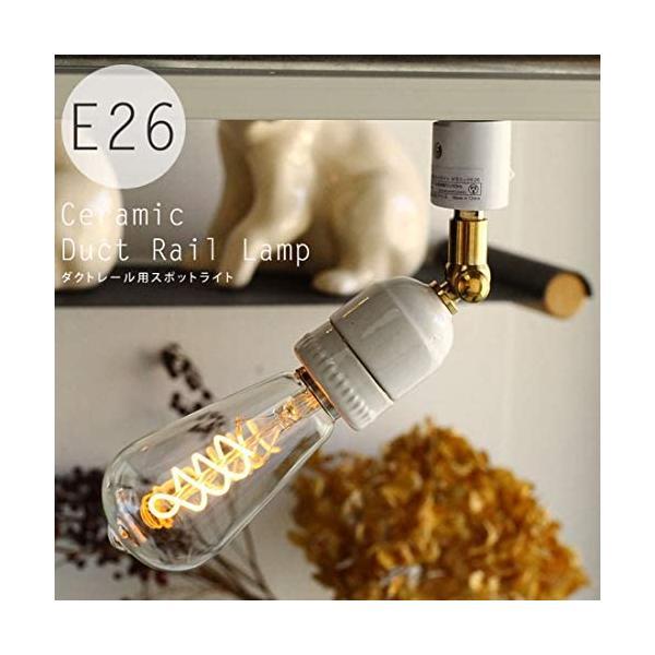 E26 セラミックソケット (ダクトレール用/ホワイト) スポットライト LED電球 ライティングレールプラグ 真鍮 陶器 ソケット (E26用)｜freejia｜02
