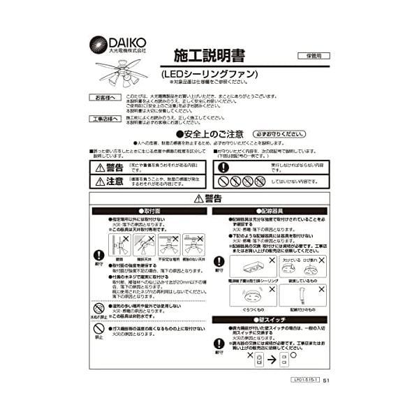 大光電機（ＤＡＩＫＯ）ＬＥＤシーリングファン LED電球7Ｗ(E17)×5灯・昼白色5000K 灯具可動 〜6畳 簡易取付け式 (ブラック)｜freejia｜05