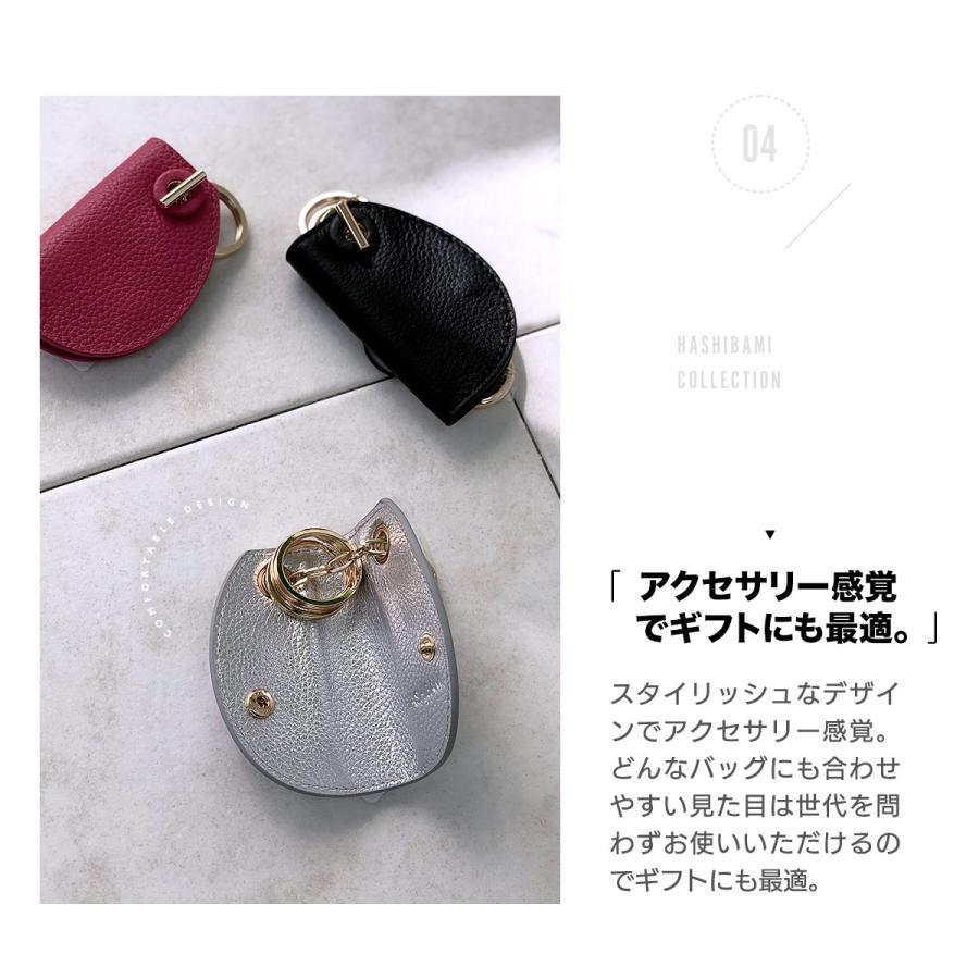 Hashibami（ハシバミ） キーケース 鍵 バッグチャーム キーホルダー