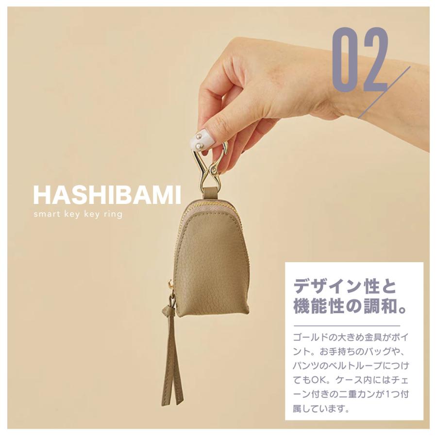 Hashibami（ハシバミ） キーケース 鍵 バッグチャーム キーホルダー