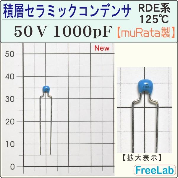 積層セラミックコンデンサ 50V 1000pF : FreeLab Yahoo!店 - 通販