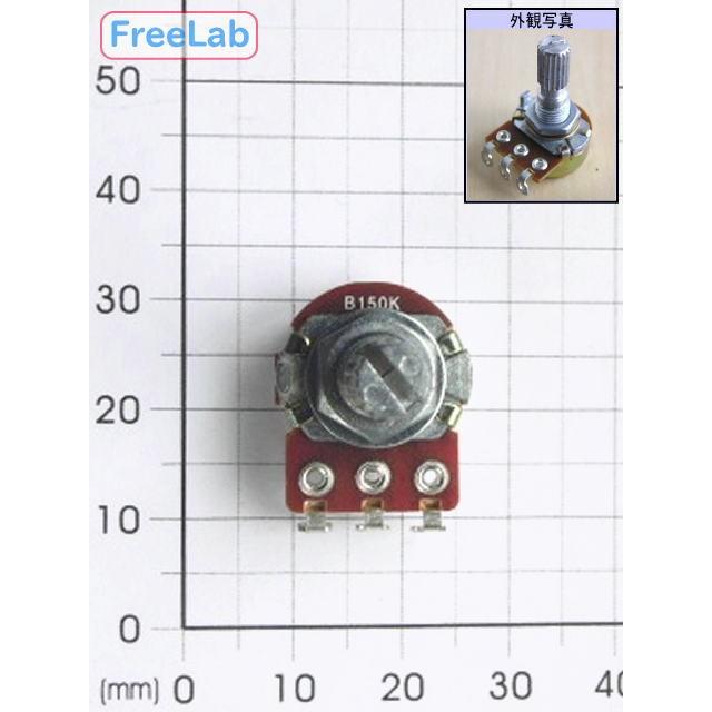 16φ小型ボリューム　B150KΩ｜freelab