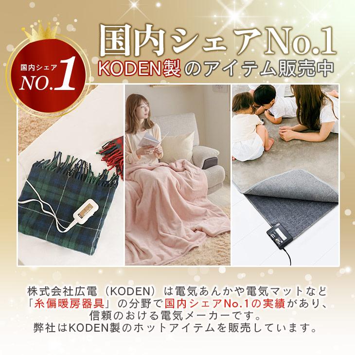 広電（KODEN） ホットカーペット 128×176cm 電気カーペット 1.5畳 電気