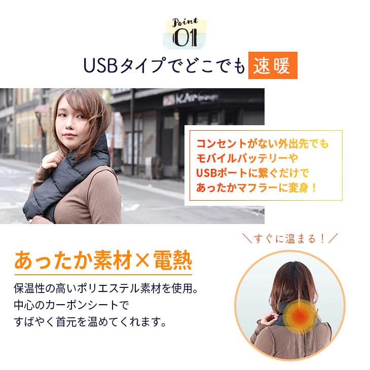 広電（KODEN） USBマフラー 電熱 マフラー ヒートマフラー コードレス