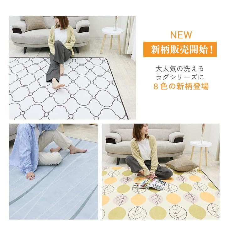ラグ カーペット ラグマット 洗える 3畳 200×250 オールシーズン おしゃれ 秋 冬 北欧 絨毯 抗菌 防ダニ フリーリー ...