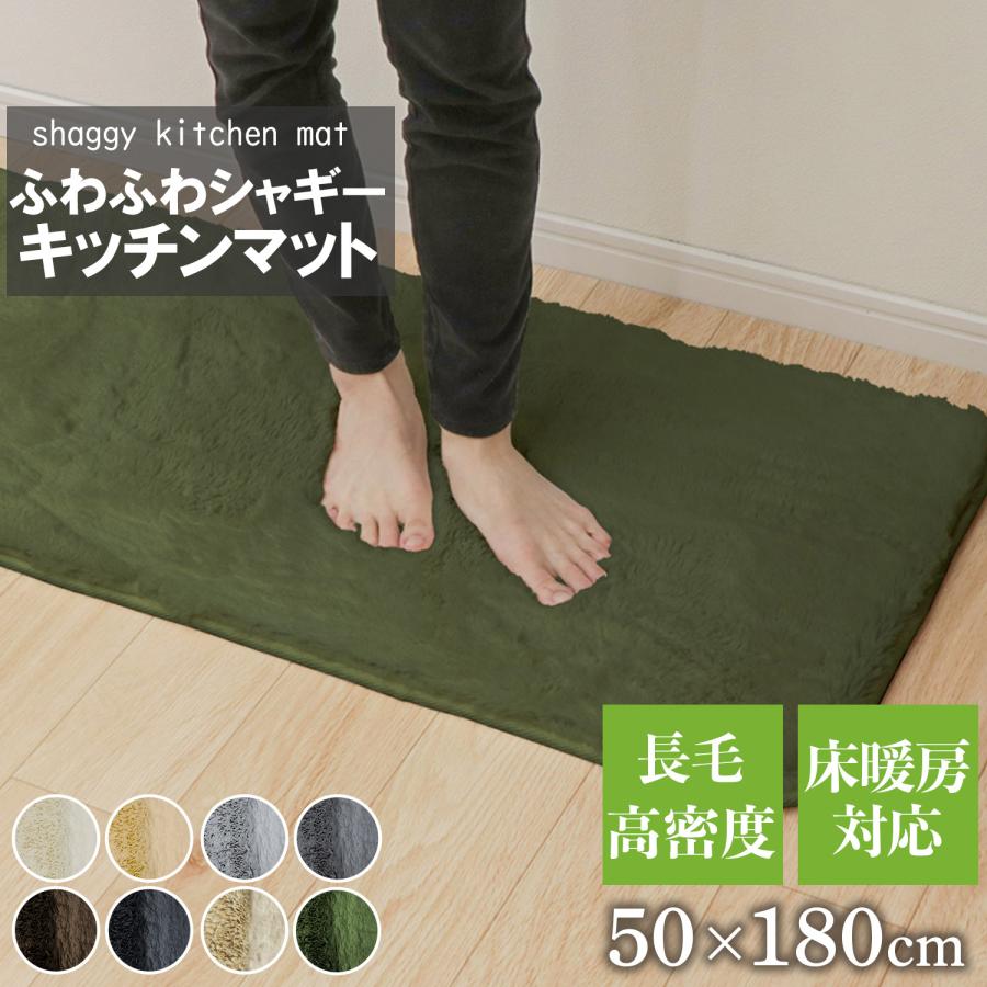 シャギーキッチンマット 50×180cm 長毛 毛足25mm ラグ  滑り止め付 西海岸 絨毯 マット 北欧 おしゃれ ラグ キッチン 台所 おしゃれ ラビットファー（Yahoo!・フリーライフ Yahoo!ショッピング店）