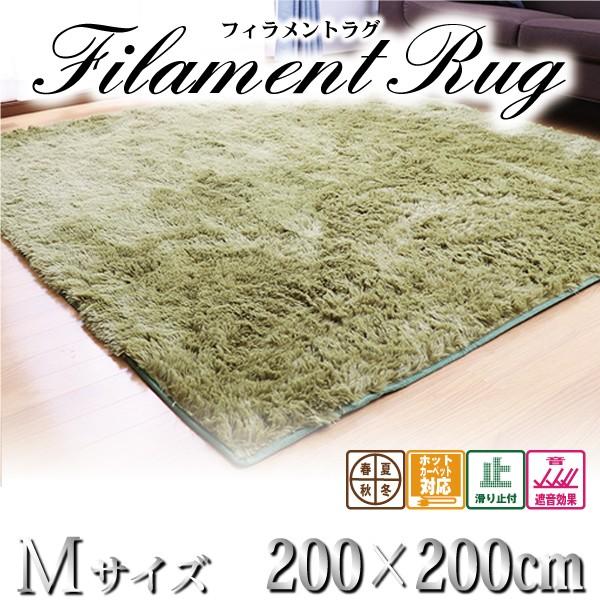 ラグ カーペット シャギーラグ ラグマット フィラメント 0 0 絨毯 おしゃれ オールシーズン 春 夏 フリーリー 激安価格の