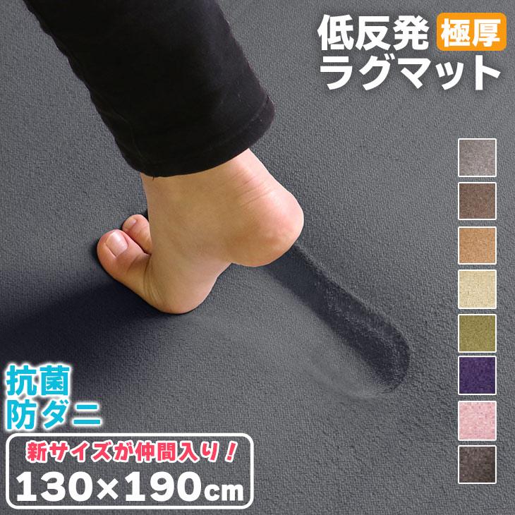 フリーリー ラグ 低反発ラグ 極厚25mm 200×250cm 抗菌・防ダニ加工