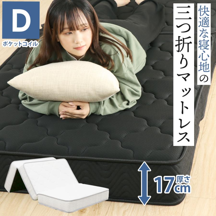 【最終値下げ‼️】一度のみ使用のほぼ新品‼️マットレスダブル三つ折り　 FREE LIFE（フリーライフ） 三つ折りコイルマットレス ダブル