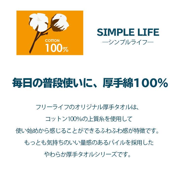FREE LIFE（フリーライフ） バスタオル タオル 60×120cm 綿100％ 厚手