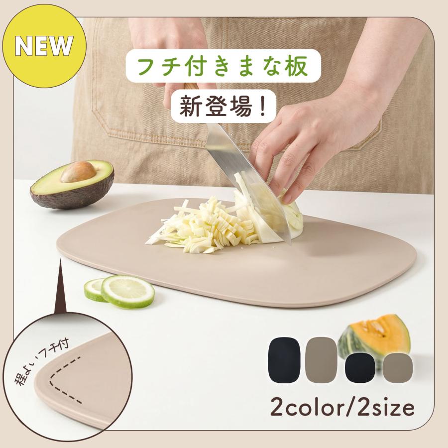 フチ付きまな板 食洗器OK 2色 2サイズ まな板 楕円型 キッチン雑貨