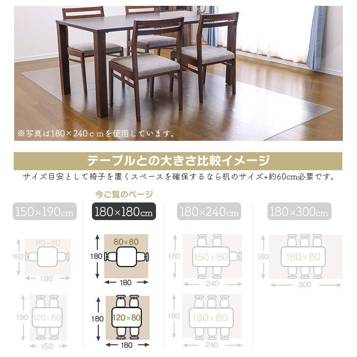 フリーリー ダイニングマット 拭ける フロアマット クリア 180×180cm