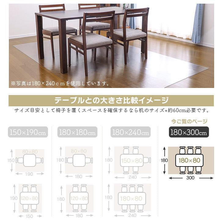 フリーリー ダイニングマット 拭ける フロアマット クリア 180×300cm