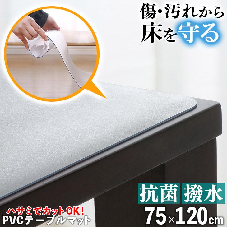 テーブルマット 透明  75×120cm 拭ける 抗菌 防臭 厚1.5mm  撥水 クリア マット テーブルクロス PVCマット の商品画像